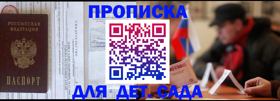 прописка 2025 в Долгопрудном