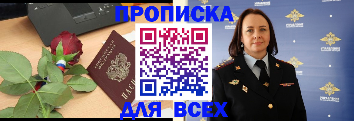 временная регистрация купить в Долгопрудном