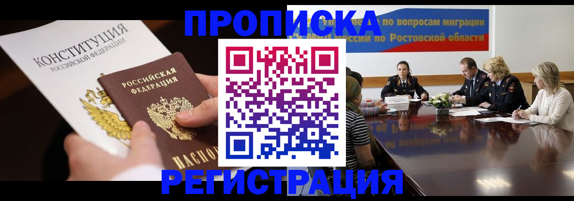 прописка для кредита в Долгопрудном