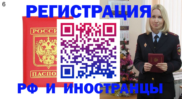 временная регистрация купить в Долгопрудном