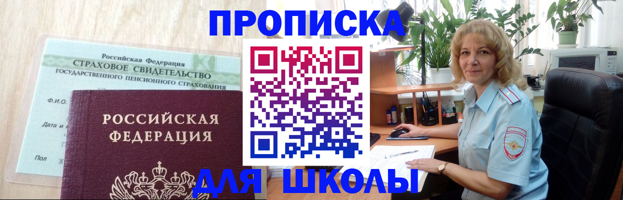 прописка для военкомата в Долгопрудном