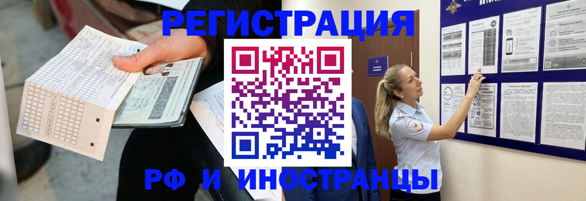 временная регистрация в Долгопрудном